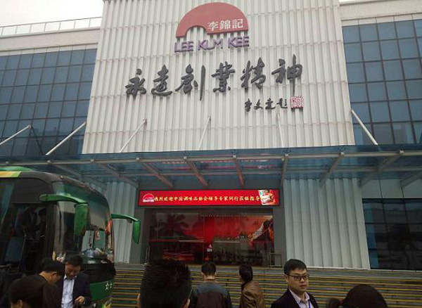 辣椒综合服务中心组织企业赴广州参加全国调味酱产业发展会议