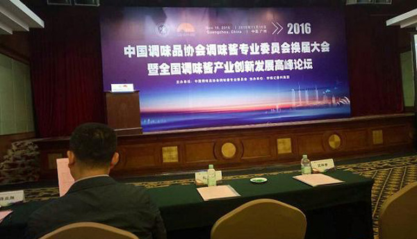 辣椒综合服务中心组织企业赴广州参加全国调味酱产业发展会议